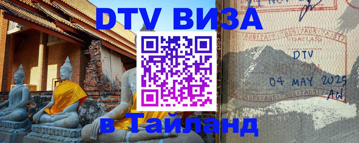 Visa в Таиланд 